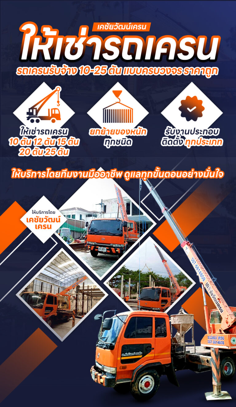 เคชัยวัฒน์เครน m 2